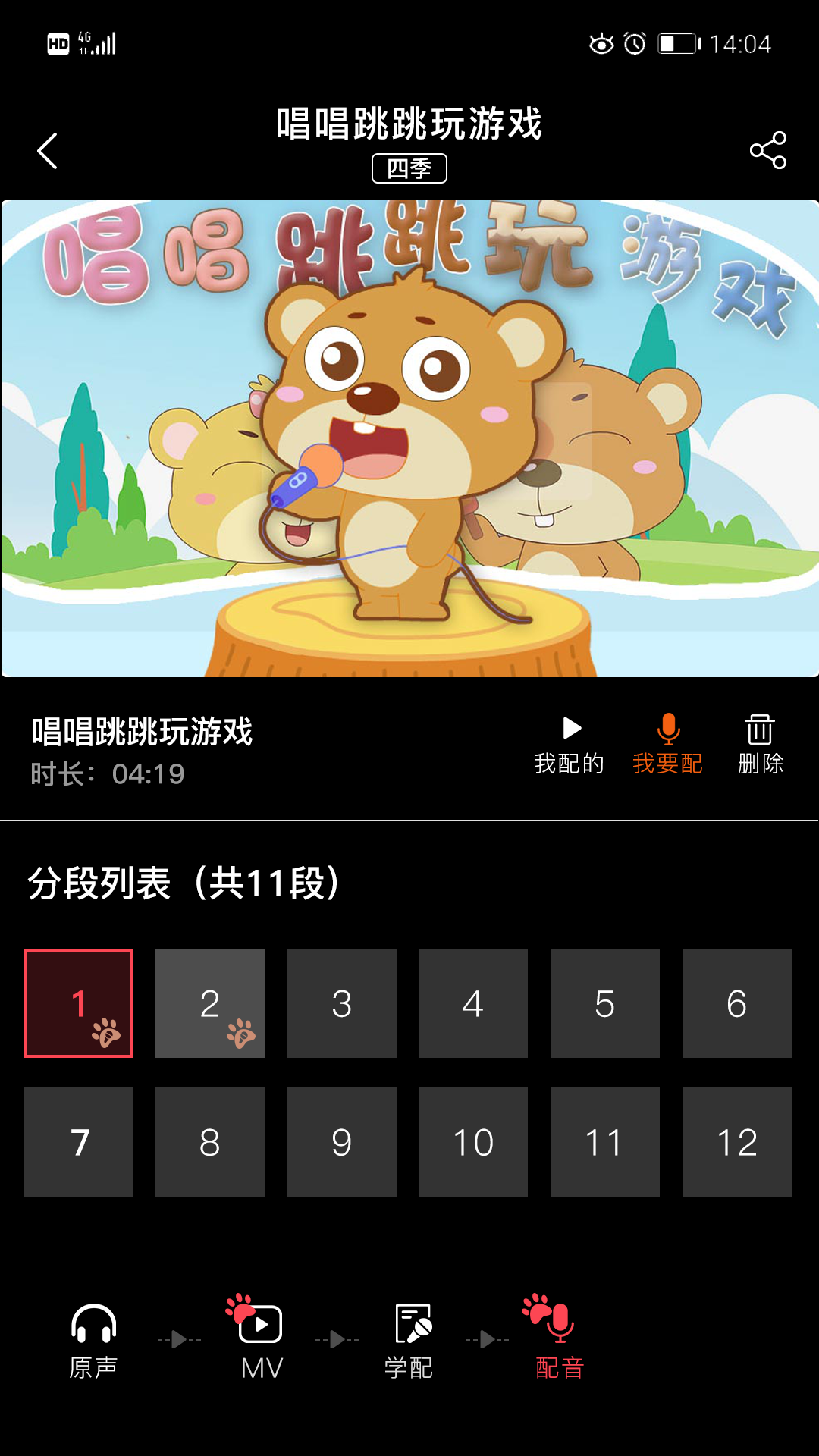 学前记app展示图4