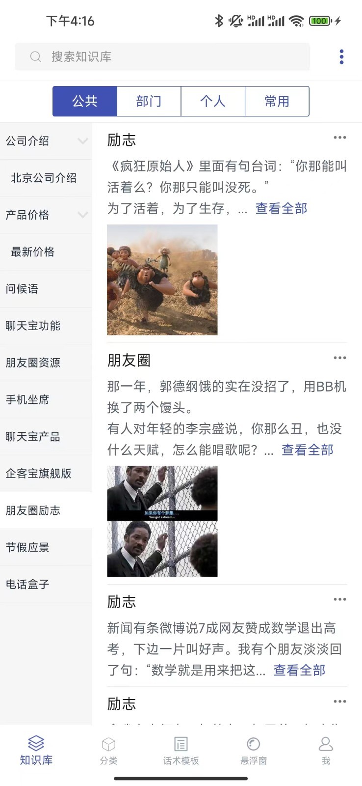 聊天宝客服助手展示图1