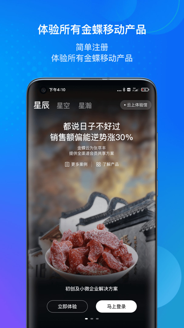 金蝶云app展示图1