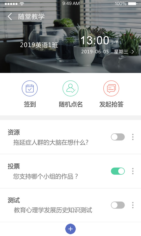 课程伴侣app展示图3