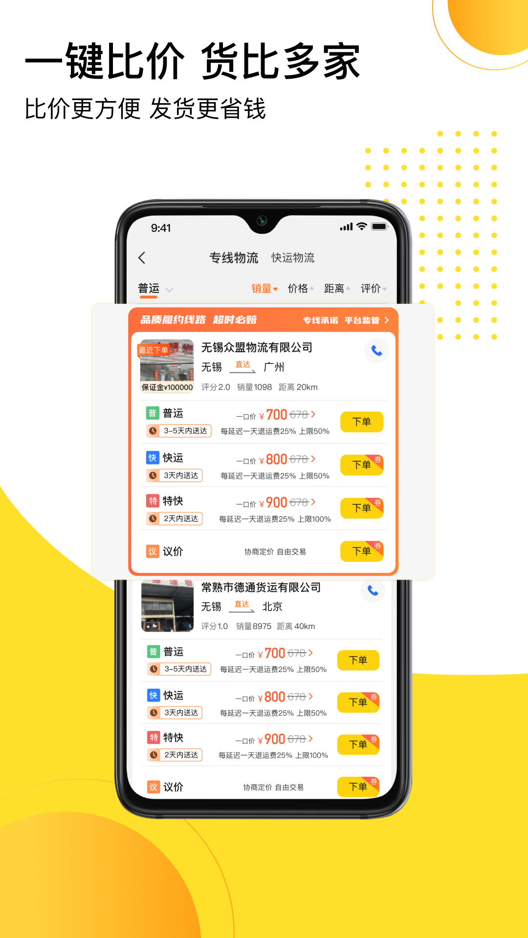 发货帮展示图2