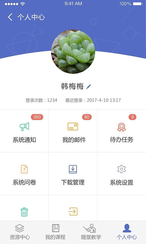 课程伴侣app展示图2