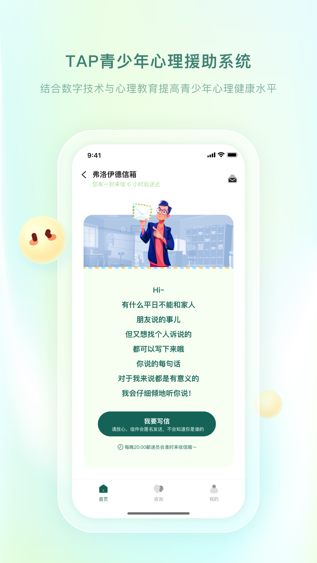 青少年心理援助系统app展示图3