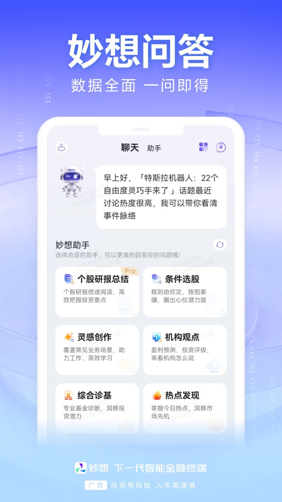 妙想app展示图2