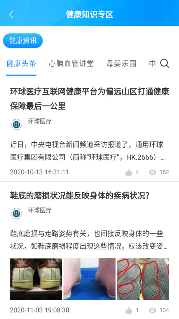 通用健康医生版展示图3