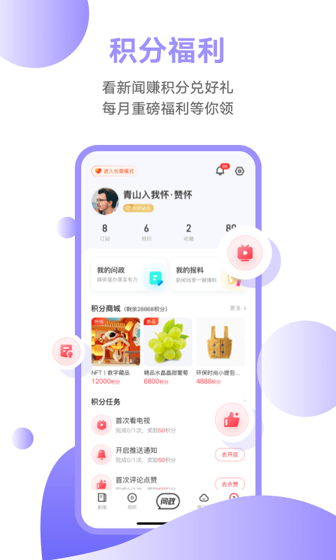 触电新闻app展示图3