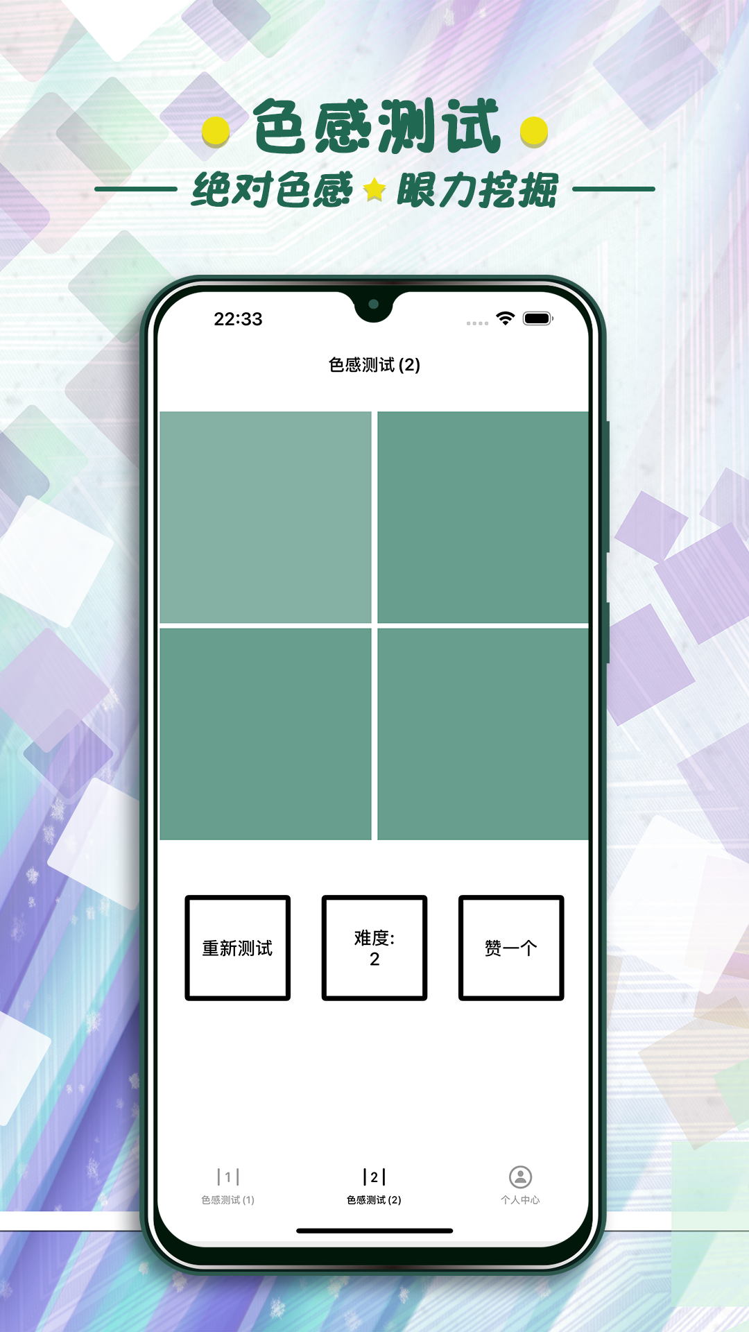色感测试app展示图4