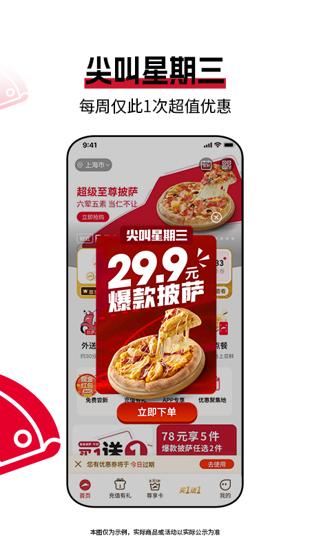 必胜客app展示图2