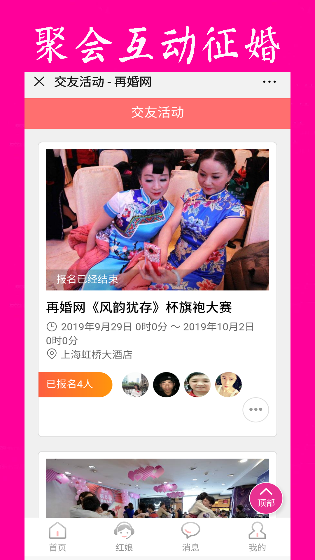 再婚网app展示图2