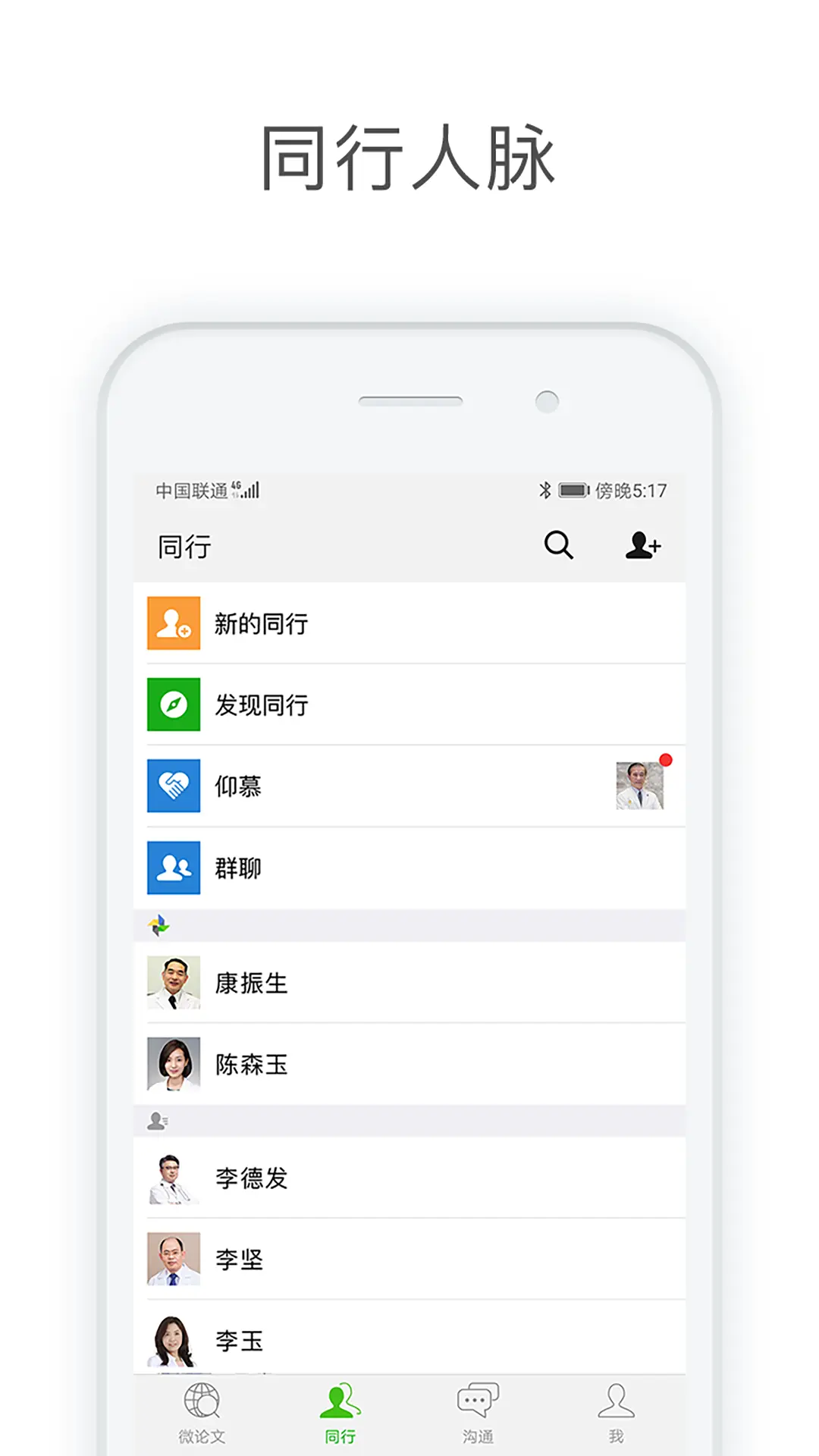 医信Medchat展示图3