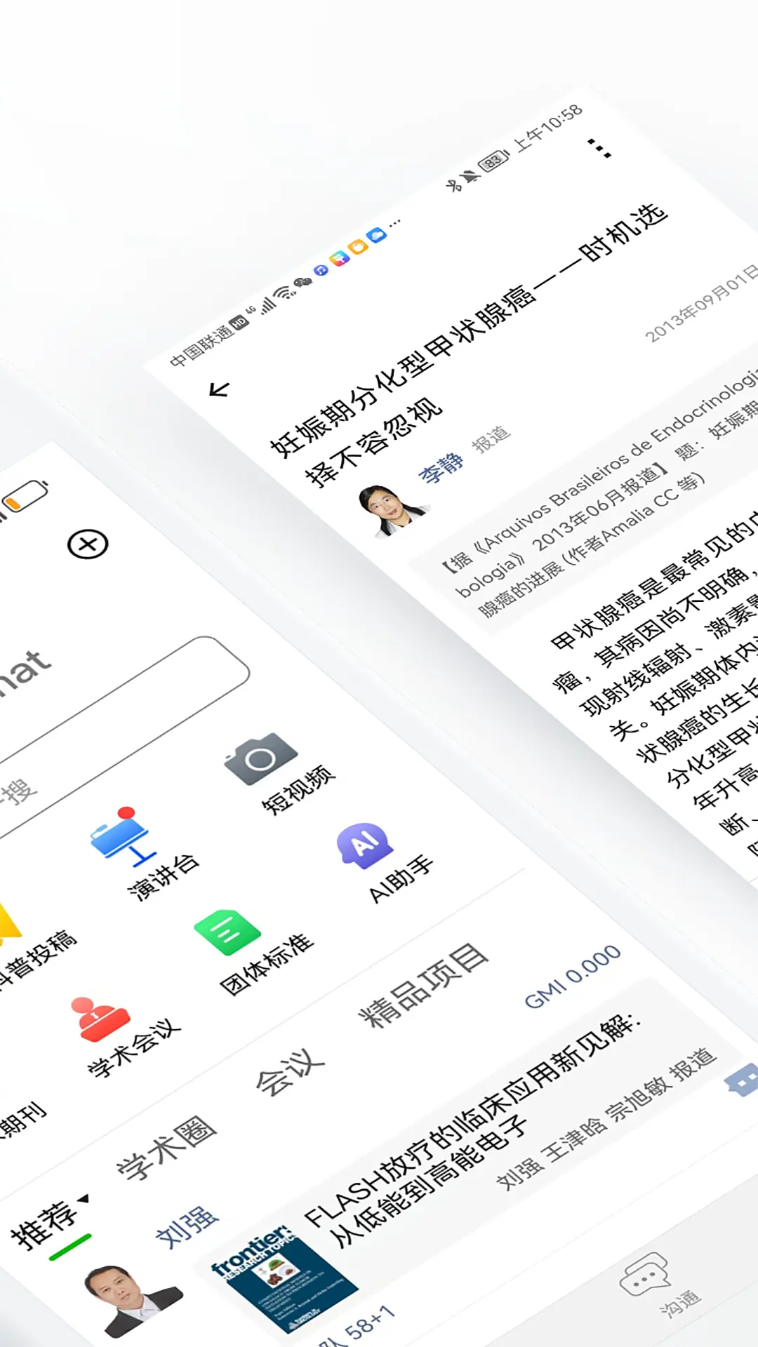 医信Medchat展示图2