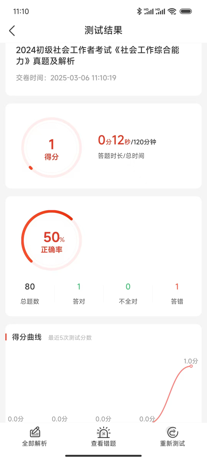 经路题库展示图4
