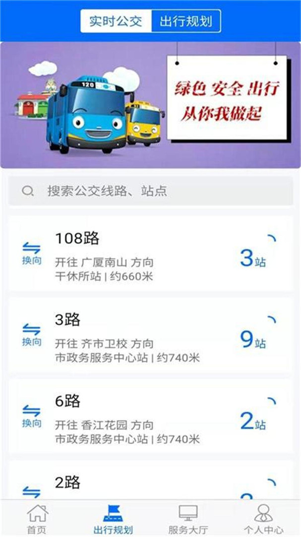 鹤城出行app展示图2