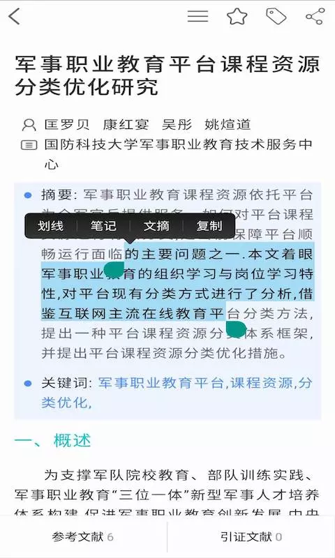 知网研学app展示图4