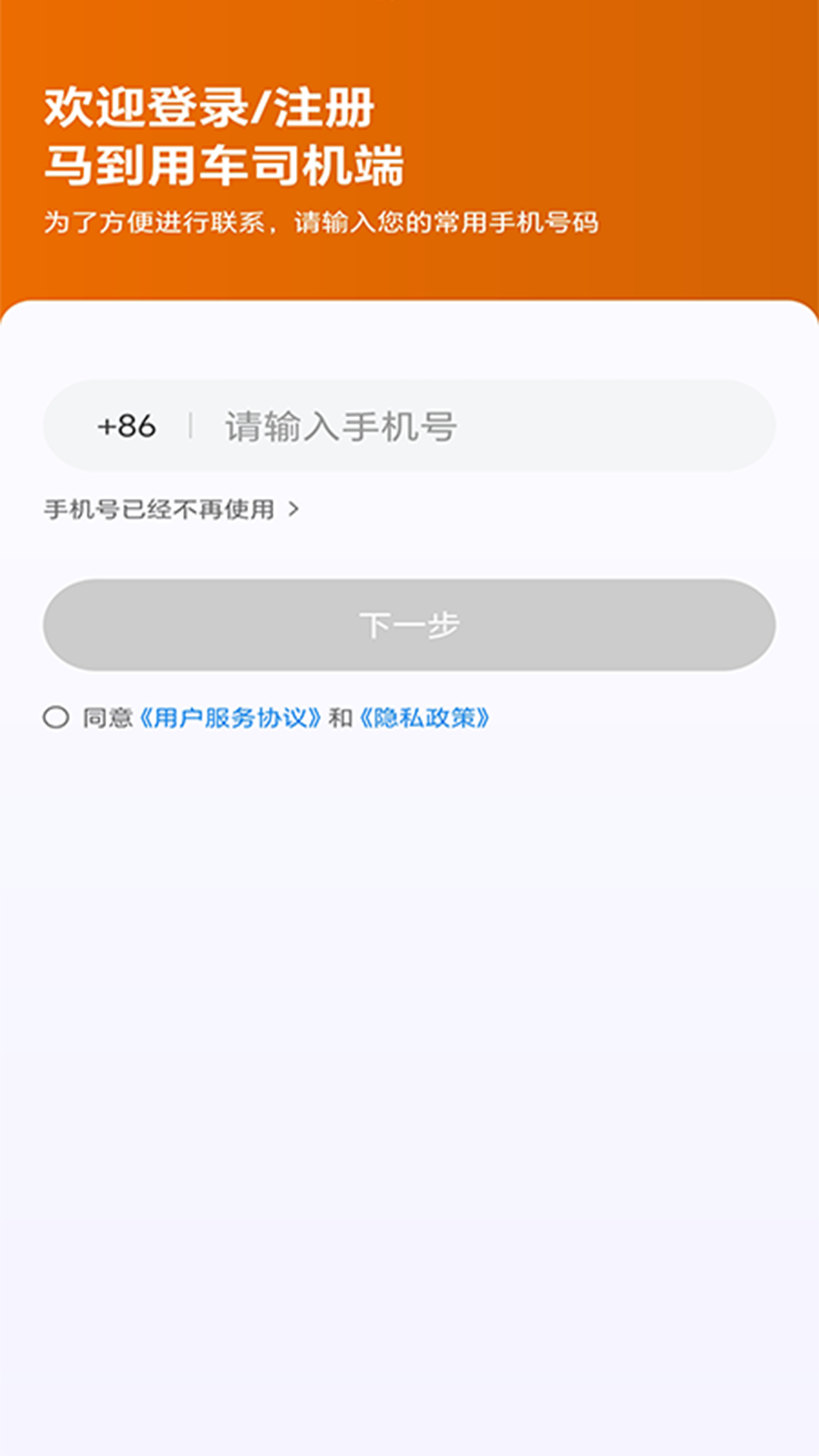 马到用车司机端展示图3