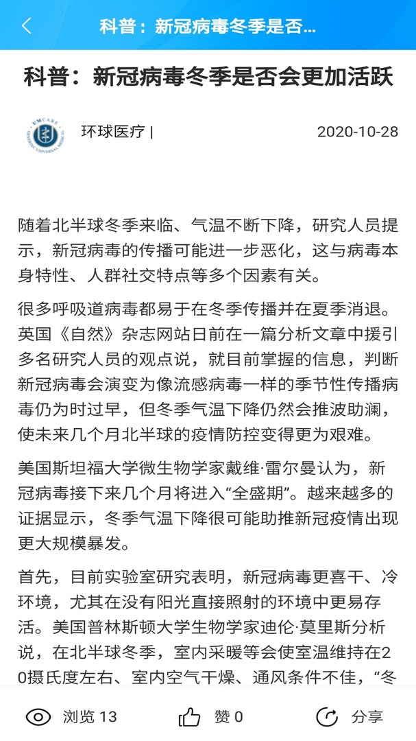通用健康医生版展示图1