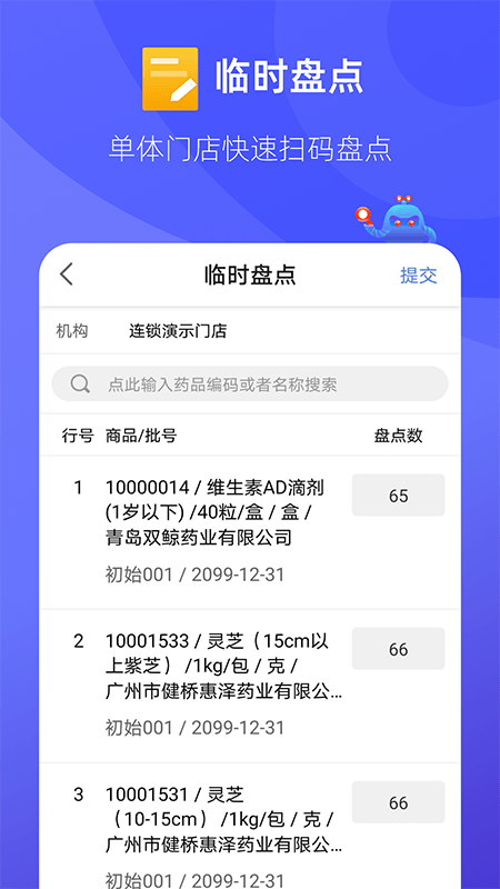 掌店易Pro展示图3