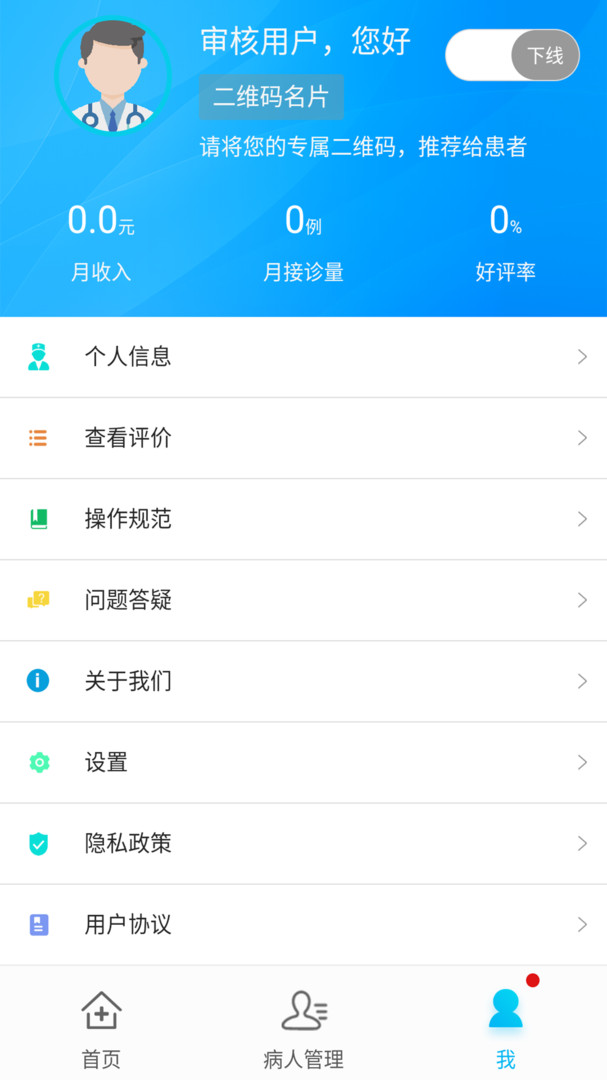 通用健康医生版展示图2