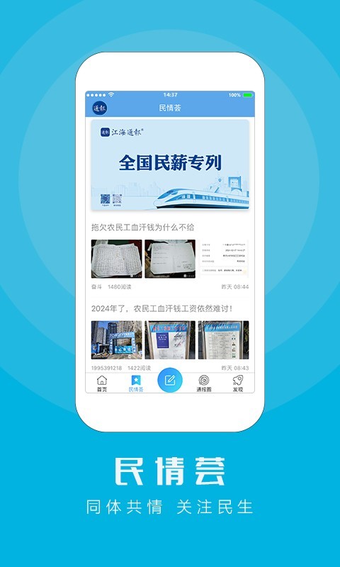 江海通报app展示图3