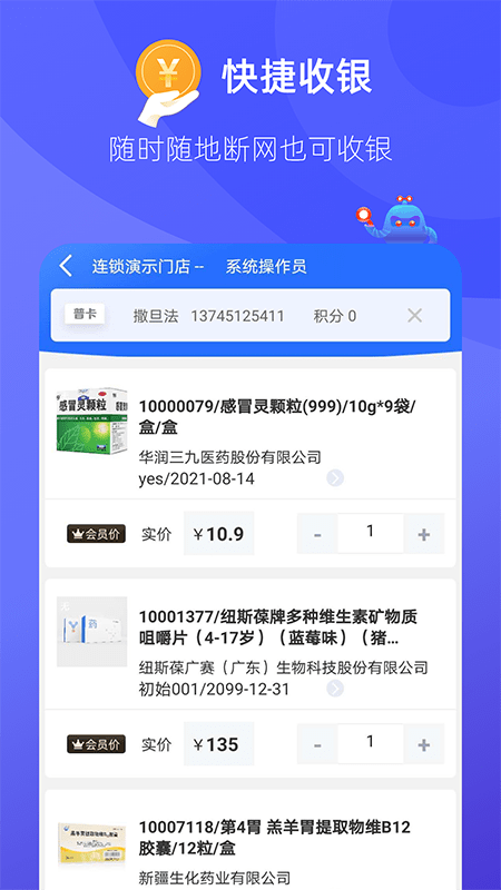 掌店易Pro展示图2