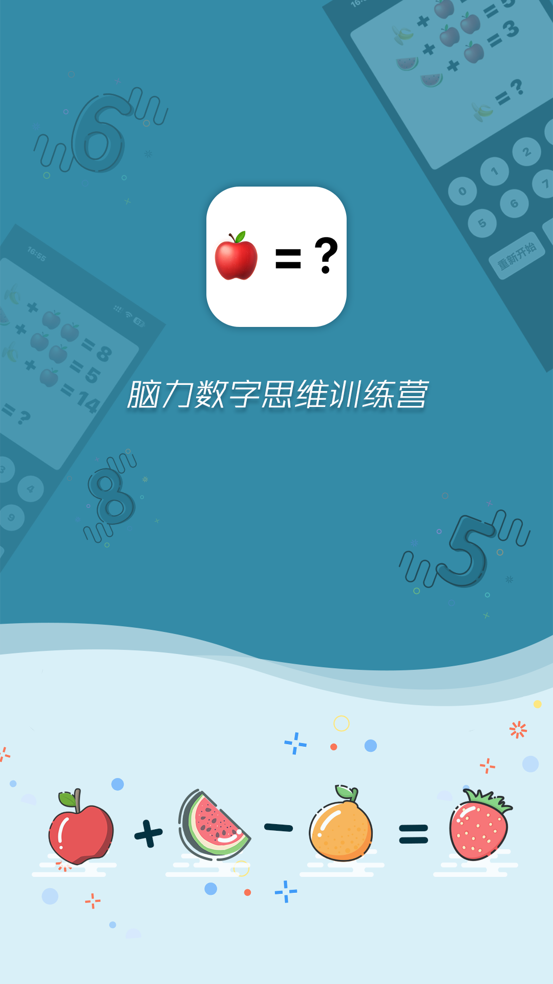 最强算数展示图1