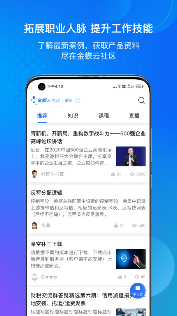 金蝶云app展示图3
