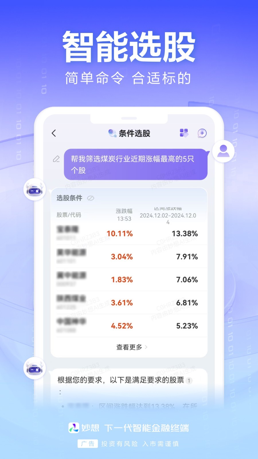 妙想app展示图4