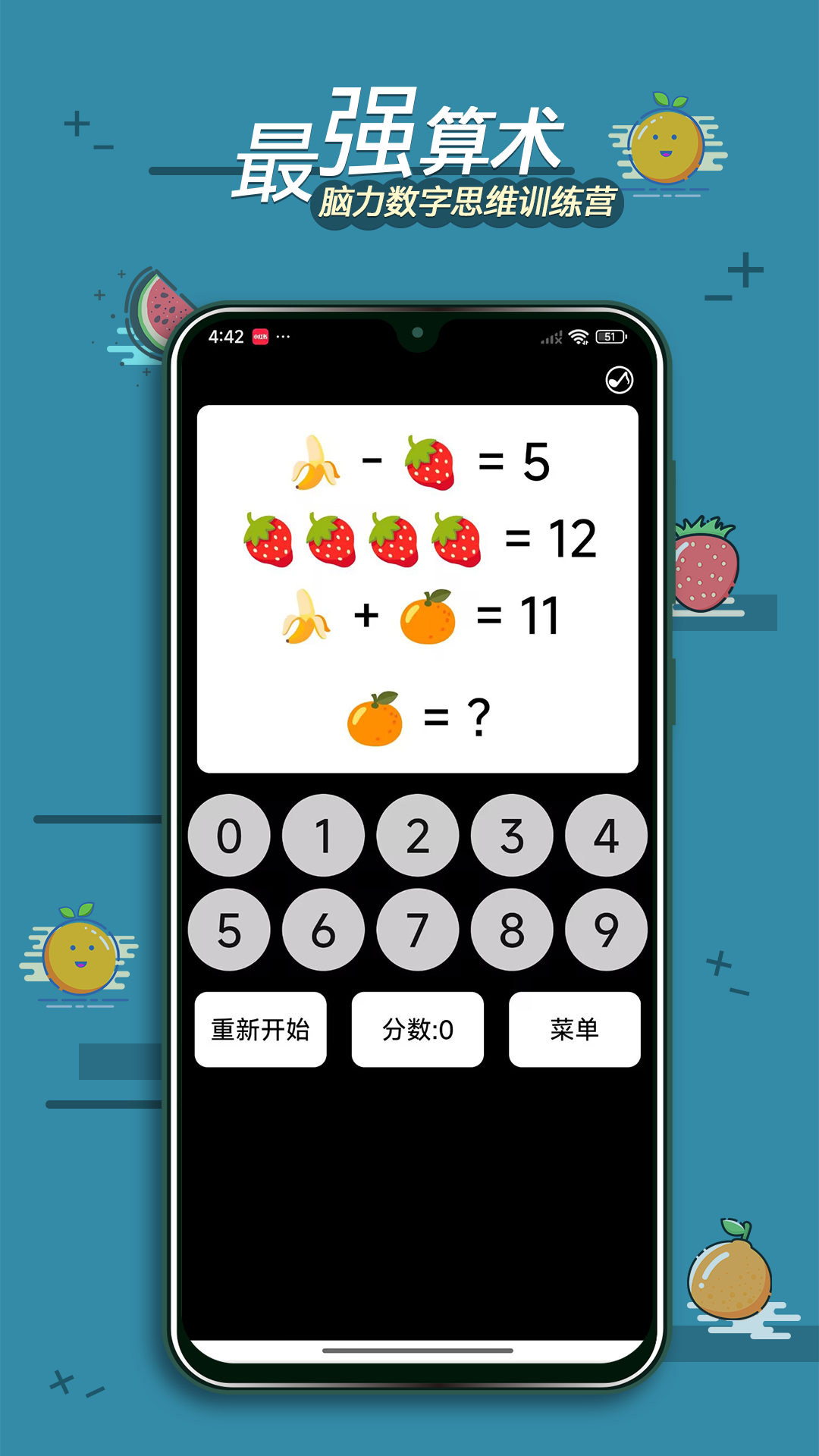 最强算数展示图3
