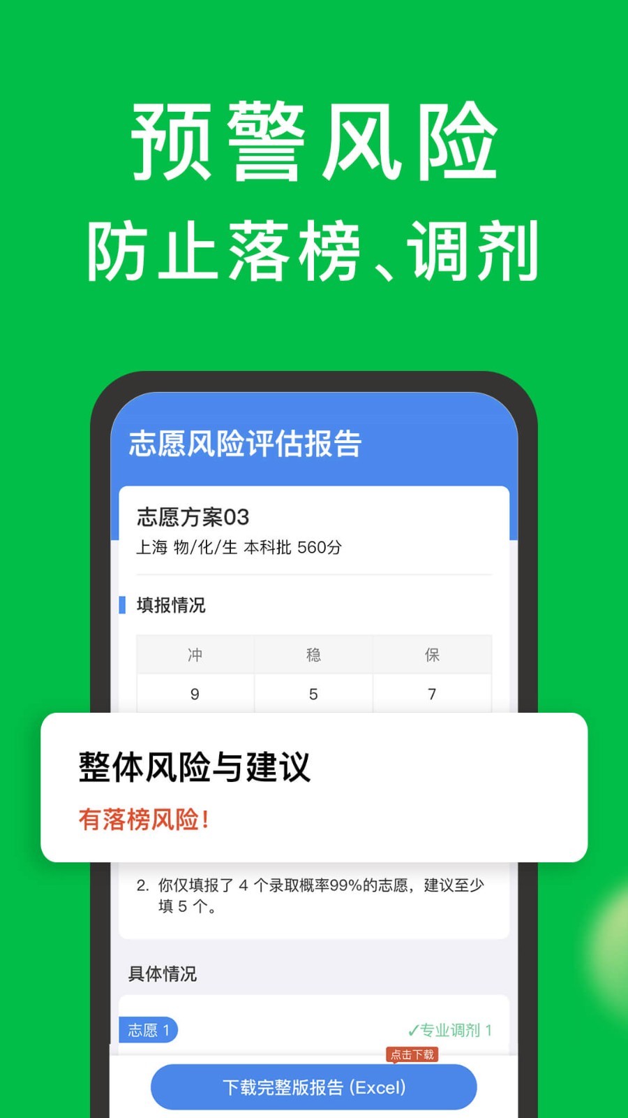 圆梦志愿app展示图4