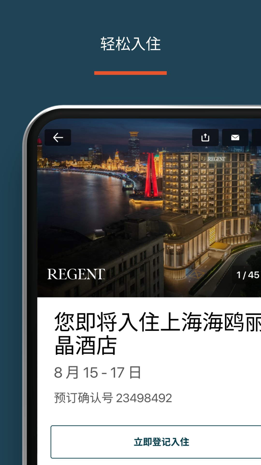 IHG洲际酒店集团及优悦会展示图3