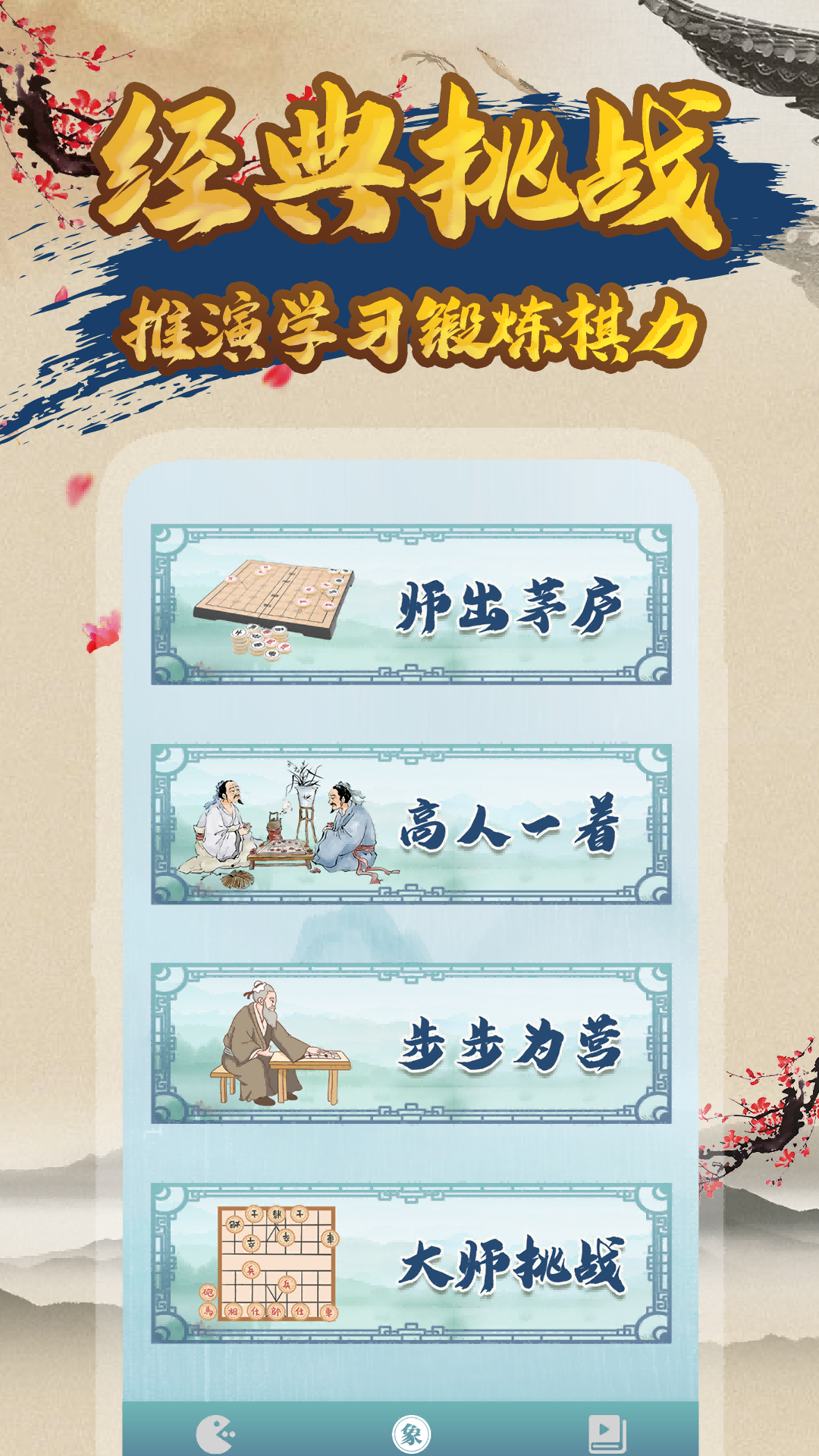 元宝象棋app展示图4