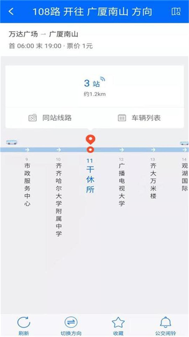 鹤城出行app展示图3
