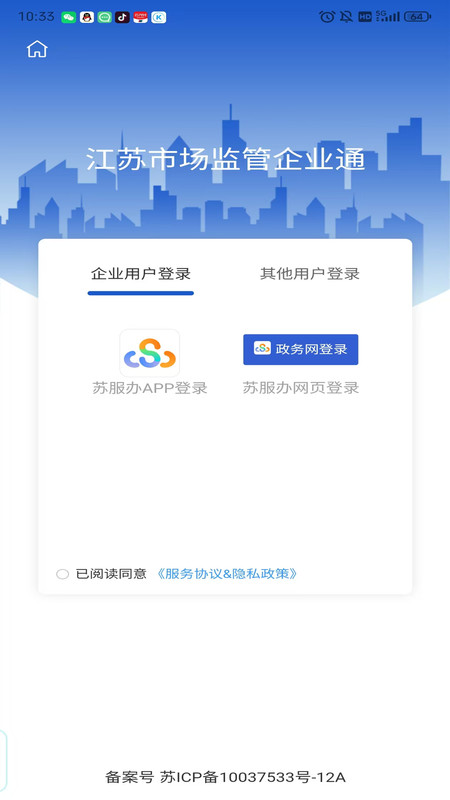 企业通app展示图1