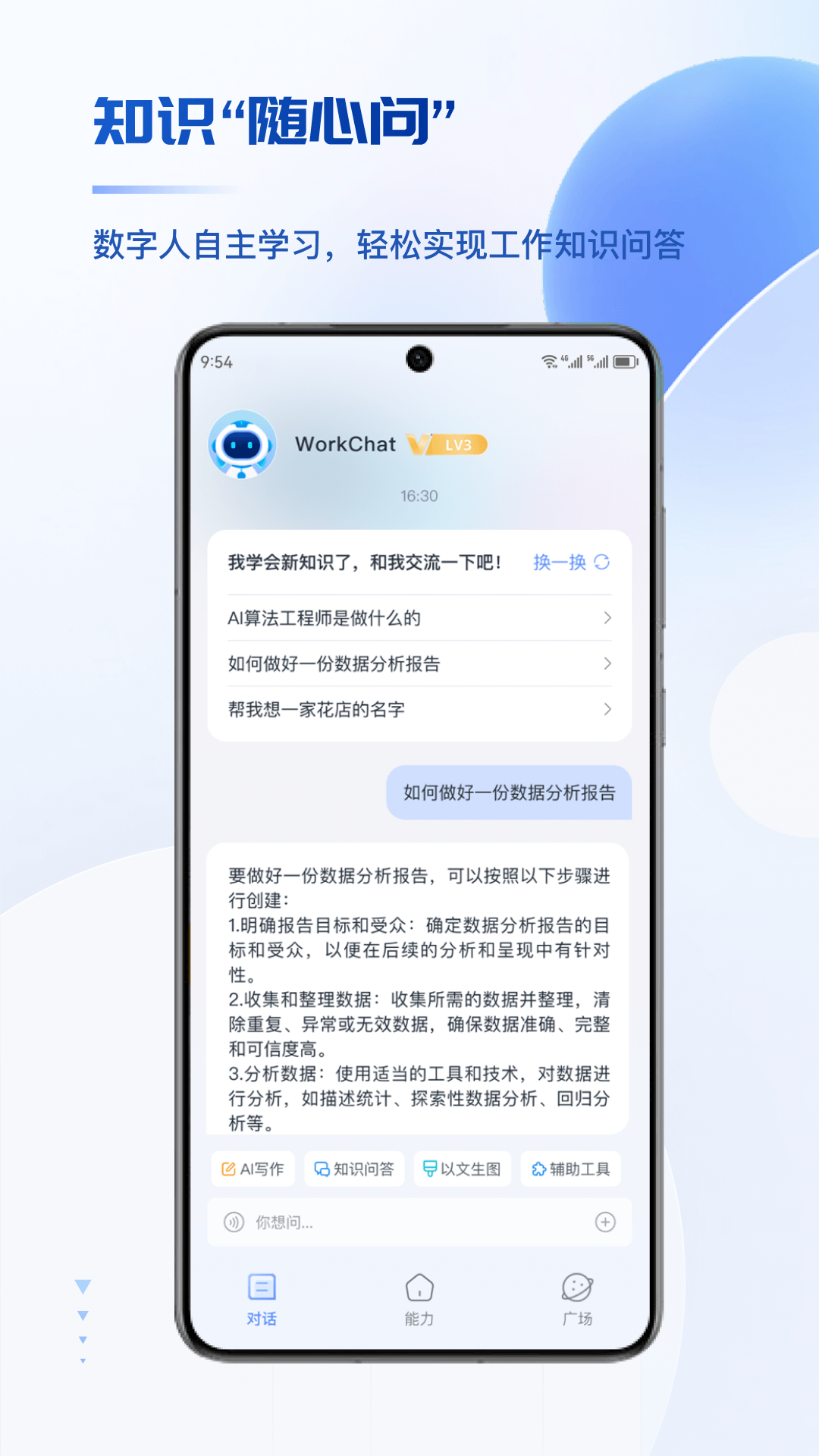 工作数字人展示图2
