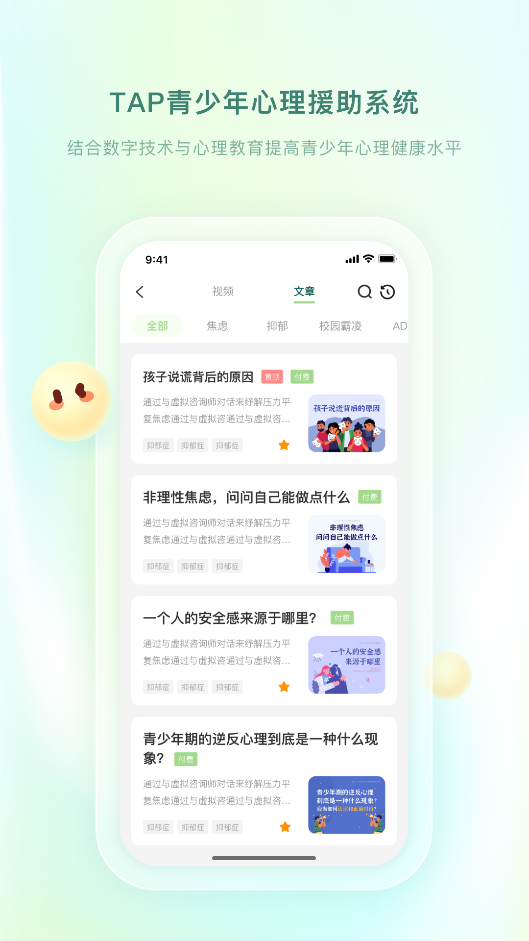 青少年心理援助系统app展示图4
