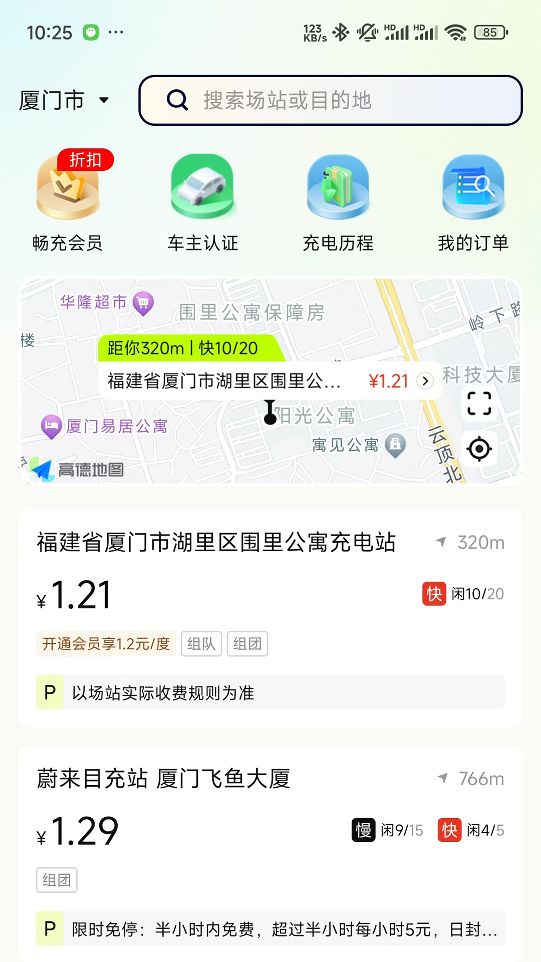新电途app展示图1