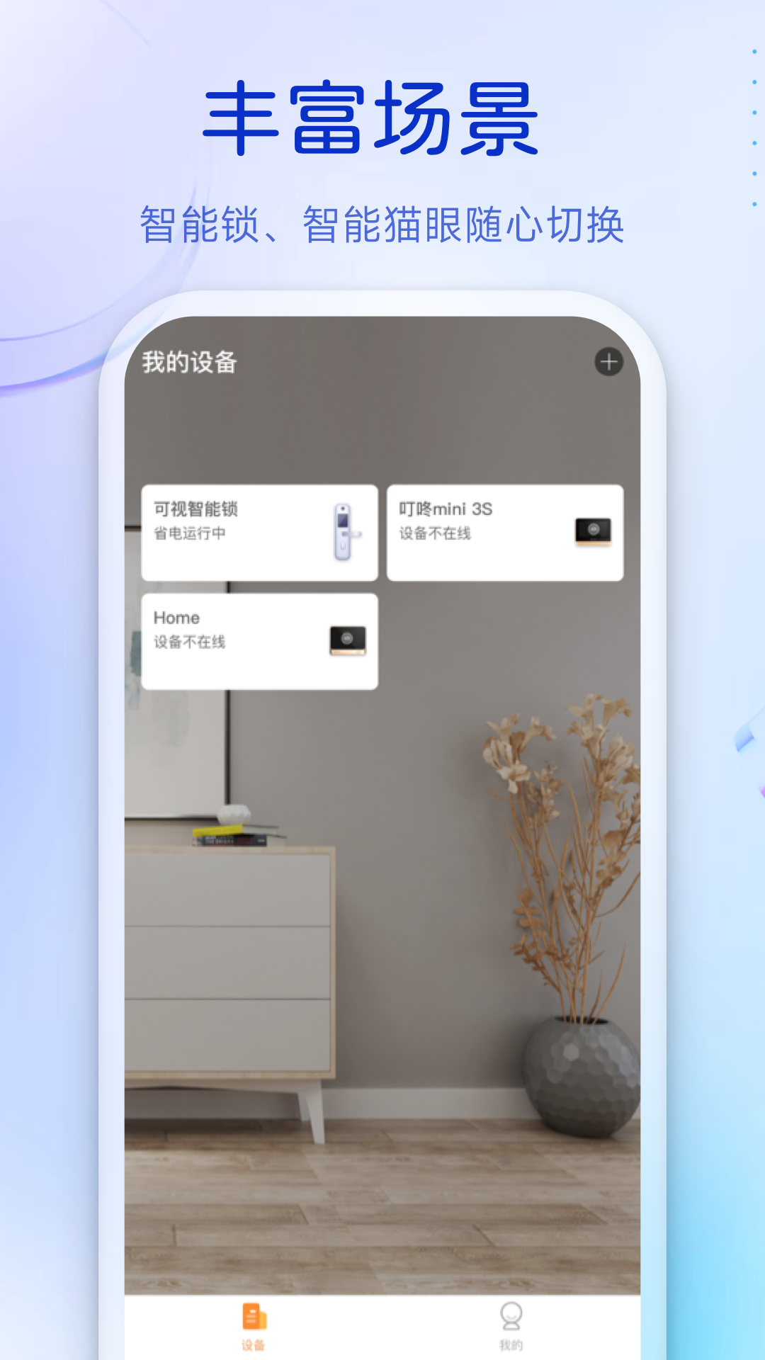叮咚app展示图1