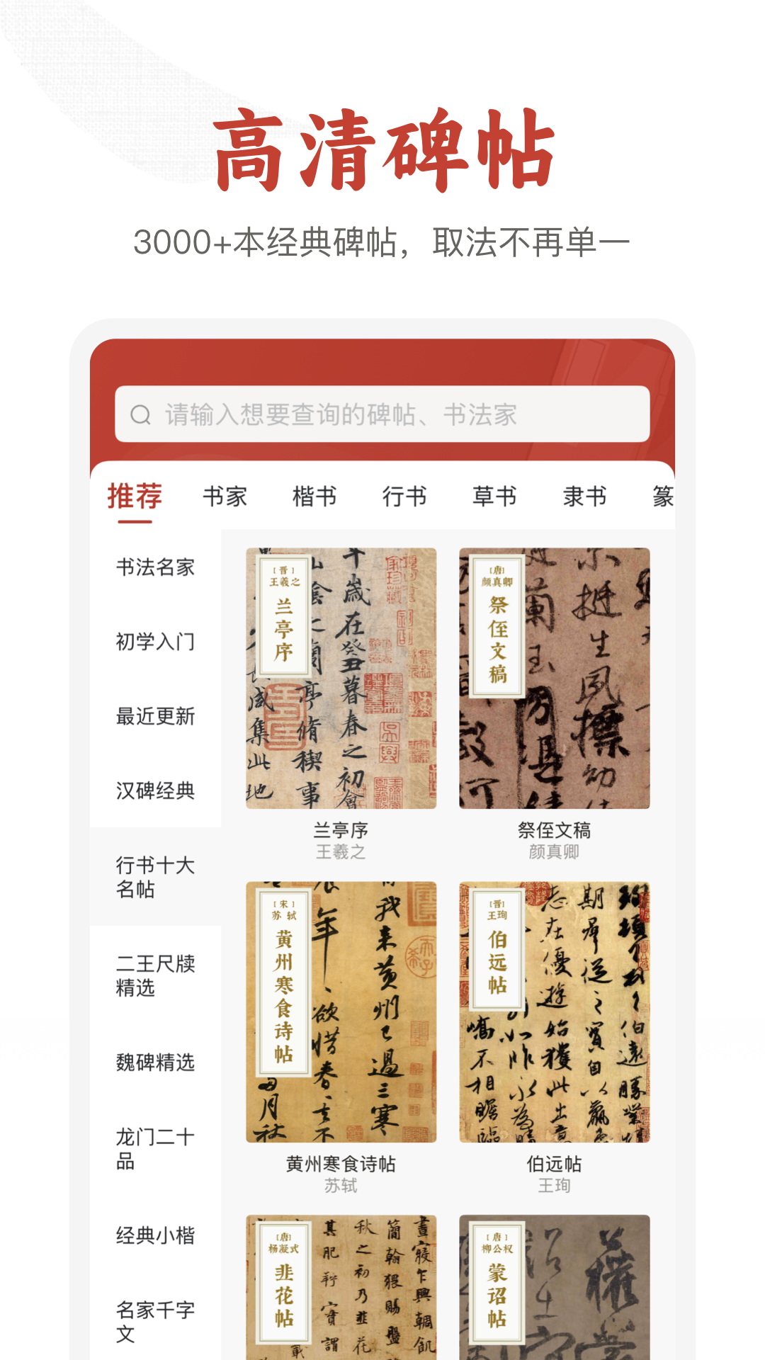 六品堂书法app展示图1