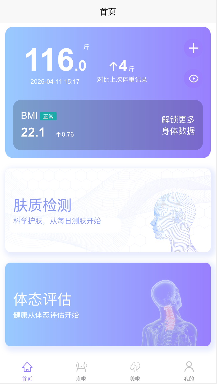 变美啦app展示图1