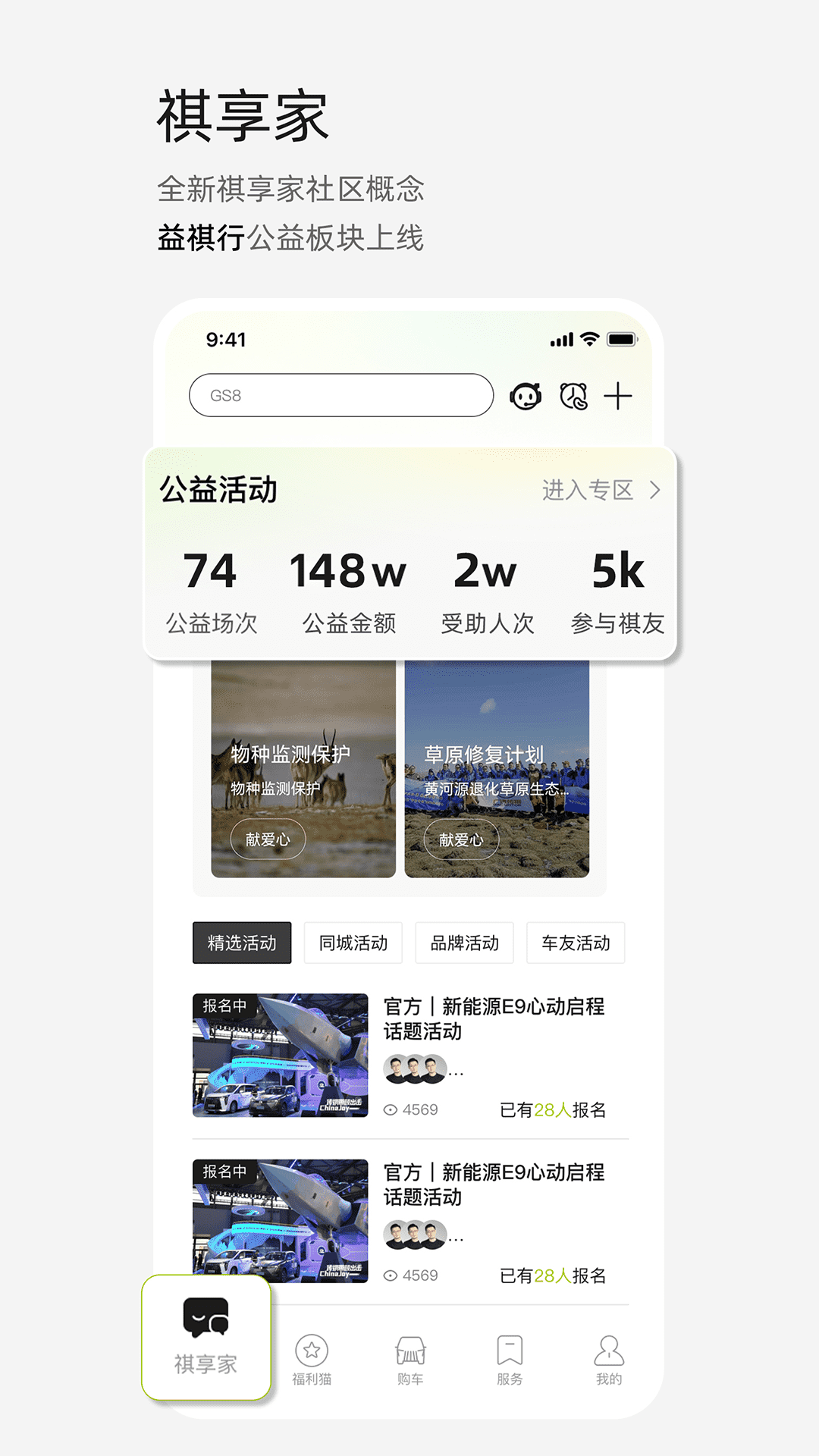 广汽传祺app展示图3
