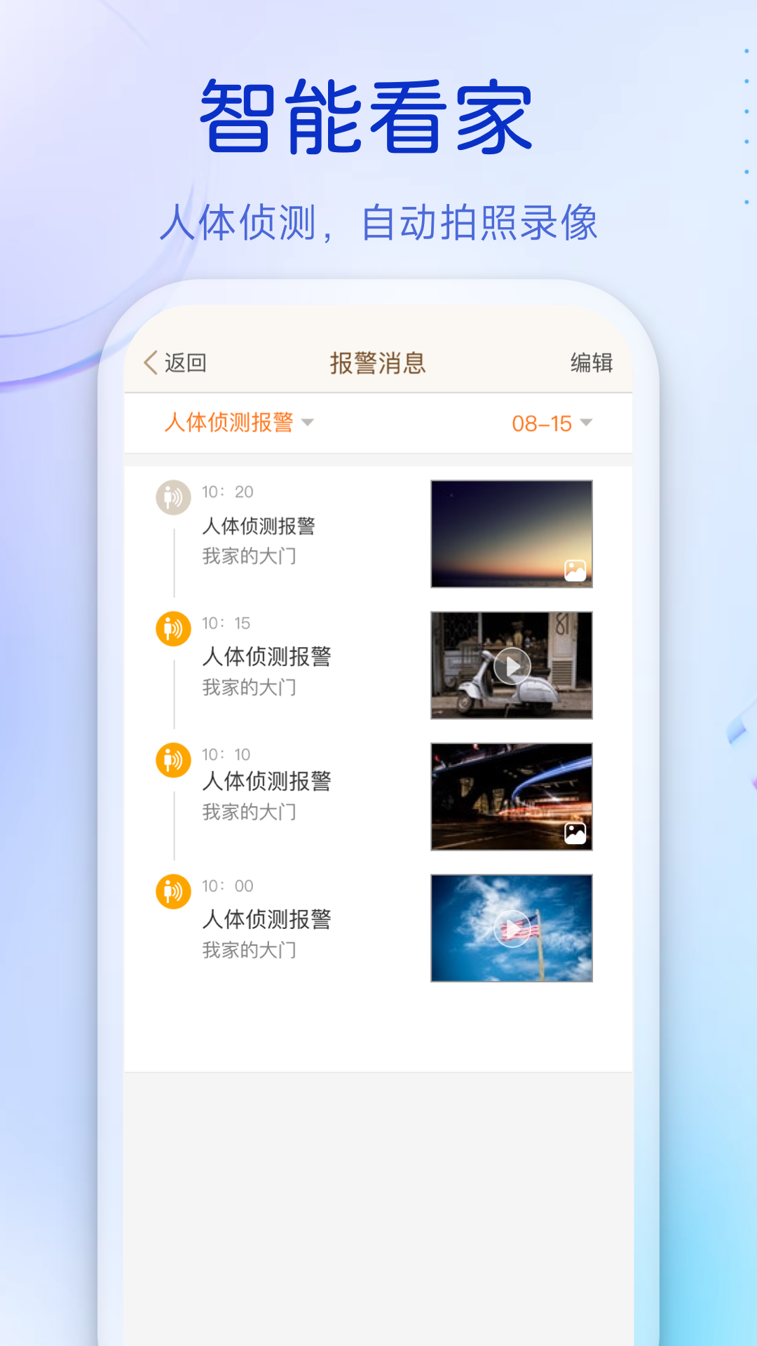 叮咚app展示图3