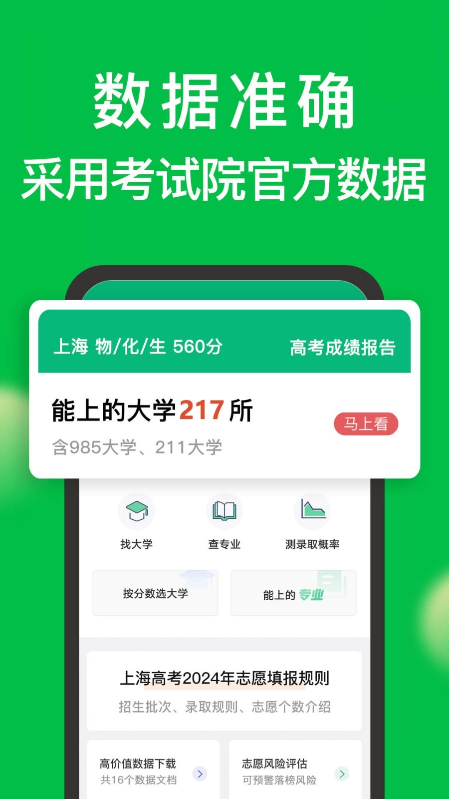 圆梦志愿app展示图1