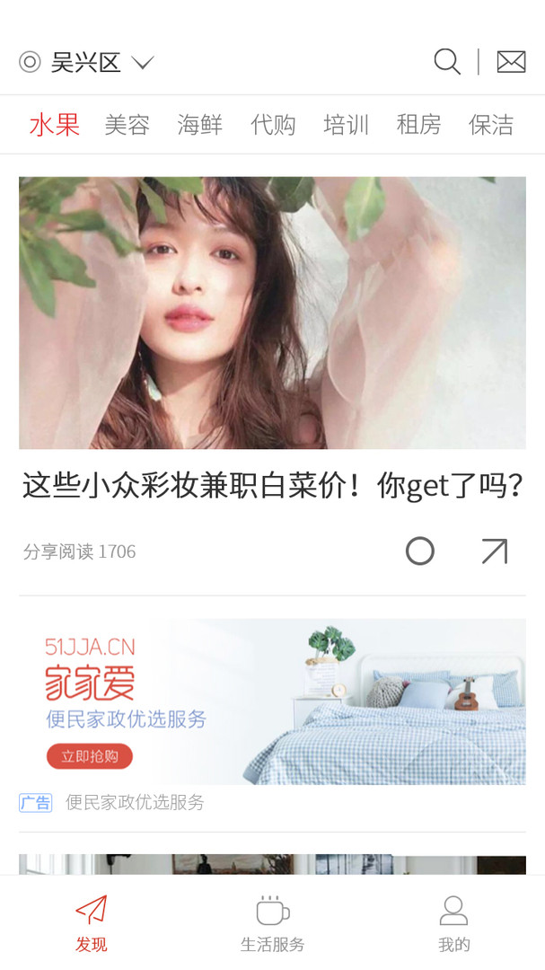 家家爱app展示图2