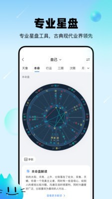 知星app展示图3