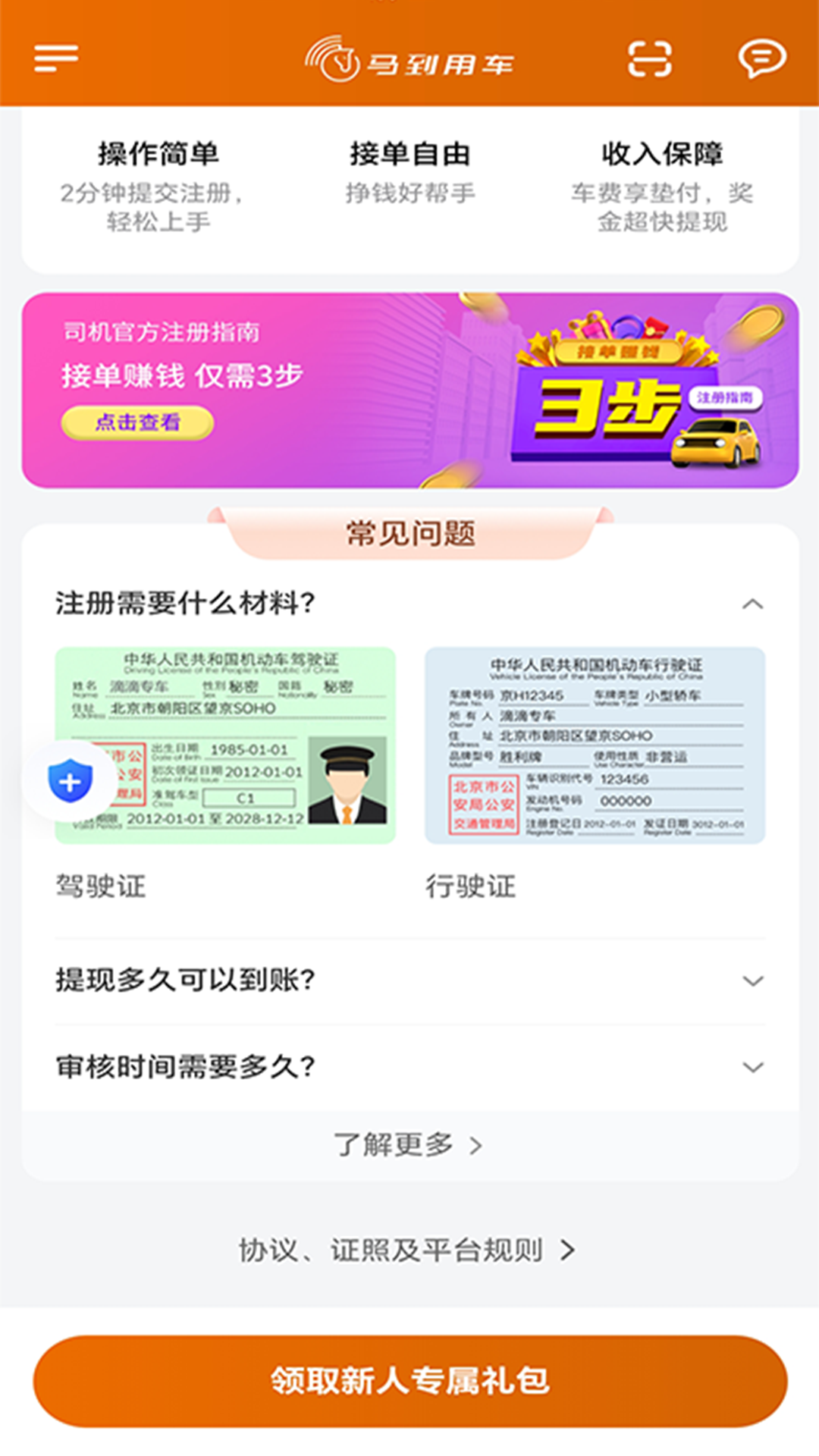 马到用车司机端展示图2