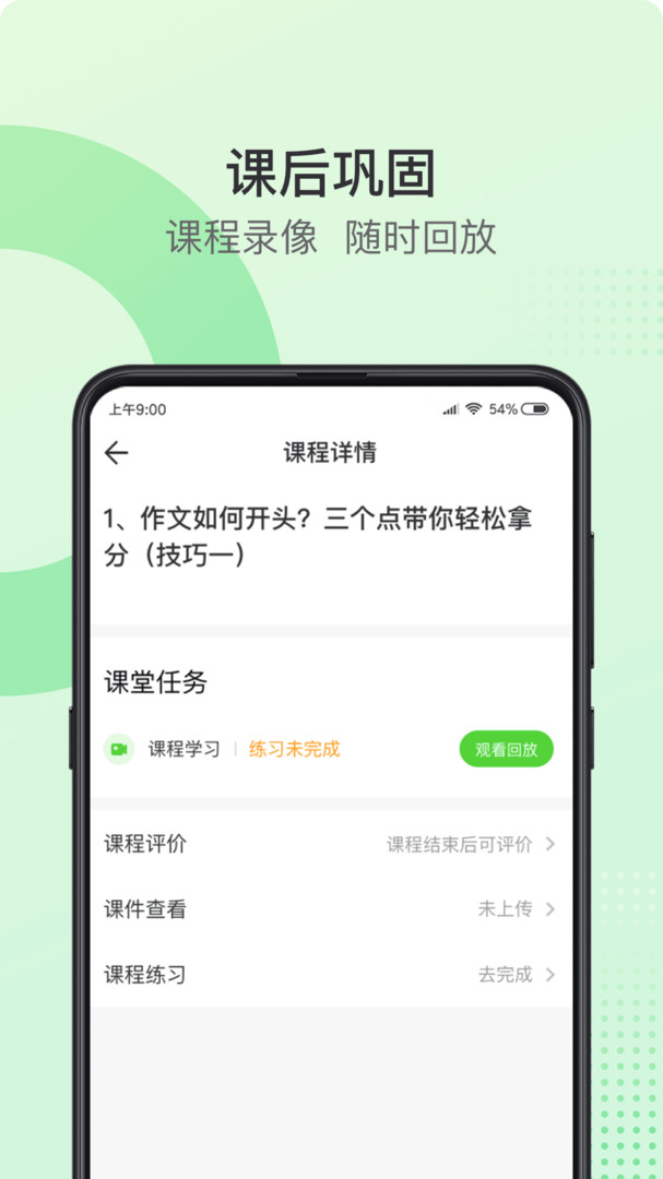 青豆网校app展示图3