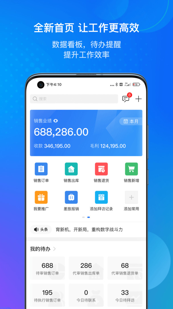 金蝶云app展示图2