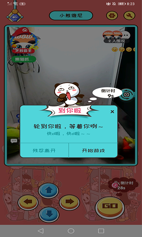 熊猫抓抓展示图2