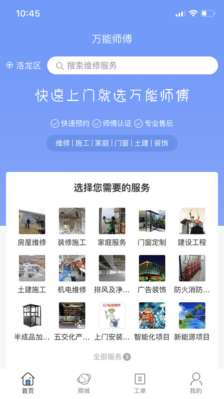 万能师傅展示图1