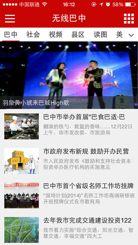 无线巴中app展示图1
